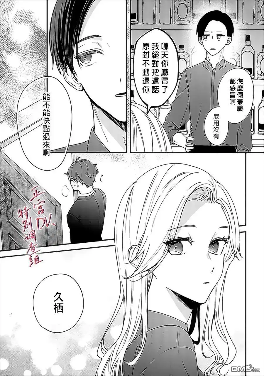 《打是亲骂是爱、爱得不够用脚踹》第12话 第8页