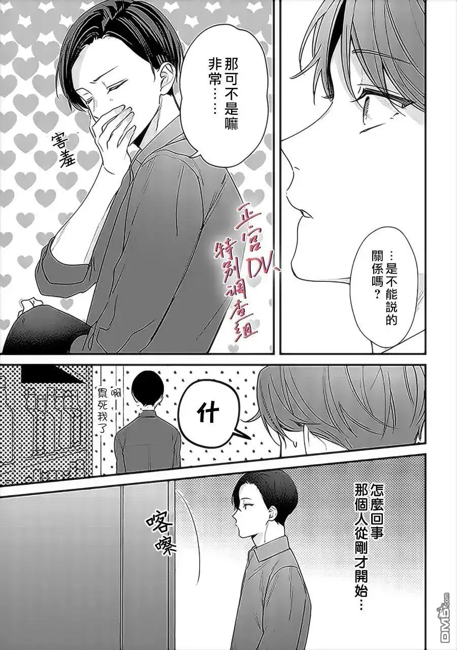 《打是亲骂是爱、爱得不够用脚踹》第12话 第24页
