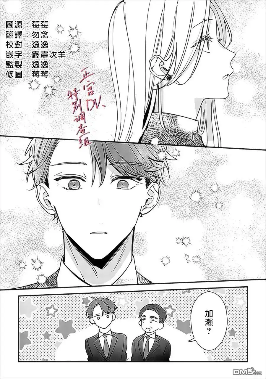 《打是亲骂是爱、爱得不够用脚踹》第12话 第2页