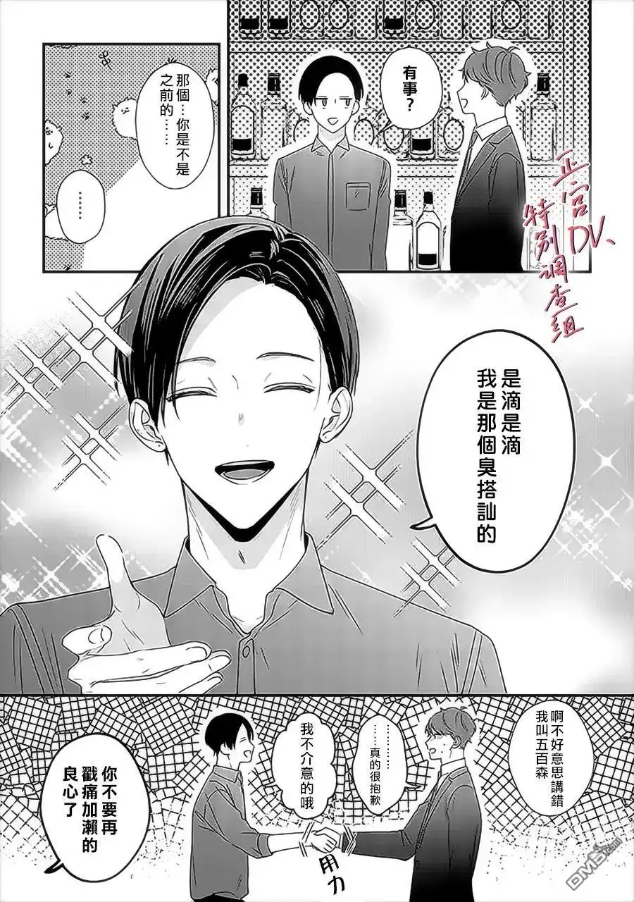 《打是亲骂是爱、爱得不够用脚踹》第12话 第11页