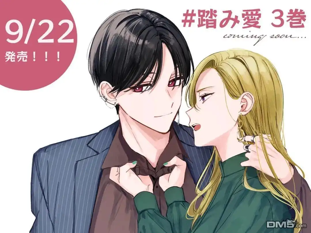 《打是亲骂是爱、爱得不够用脚踹》第12话 第36页