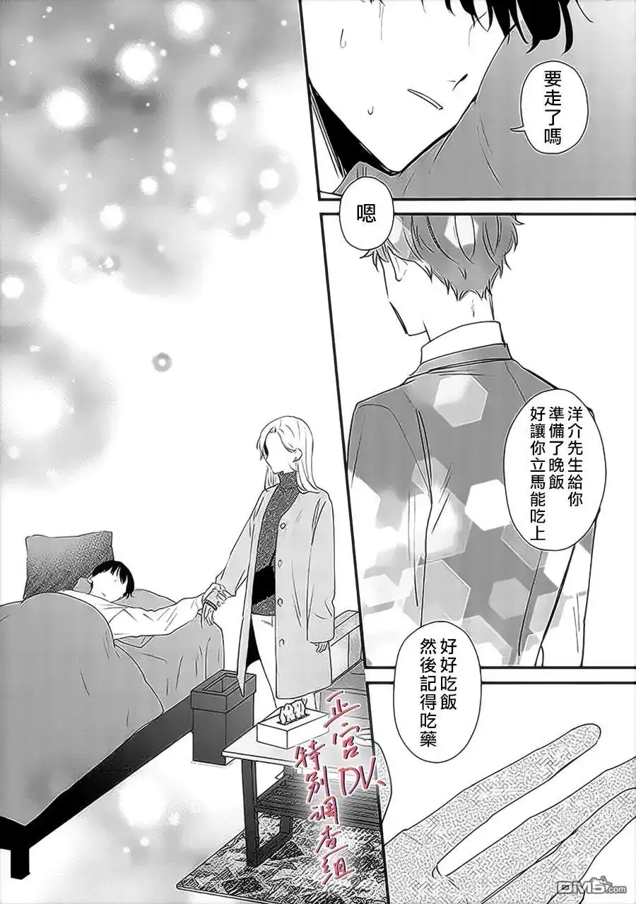《打是亲骂是爱、爱得不够用脚踹》第13话 第25页