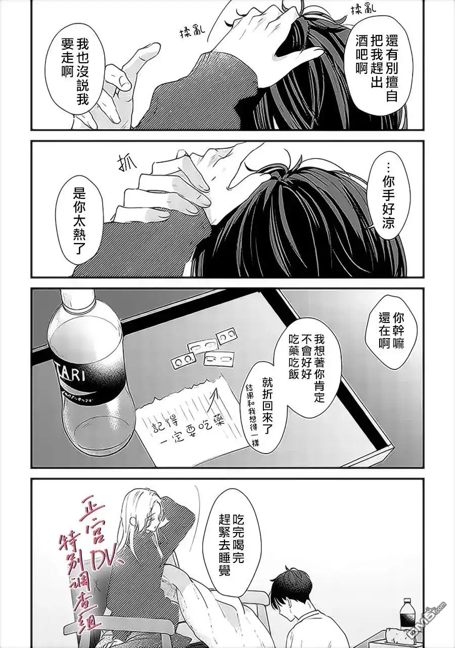 《打是亲骂是爱、爱得不够用脚踹》第13话 第39页