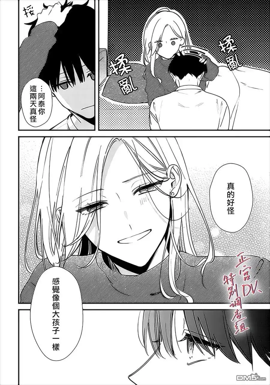 《打是亲骂是爱、爱得不够用脚踹》第13话 第38页