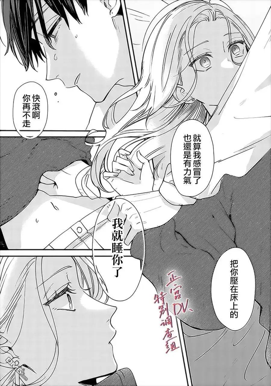 《打是亲骂是爱、爱得不够用脚踹》第13话 第13页