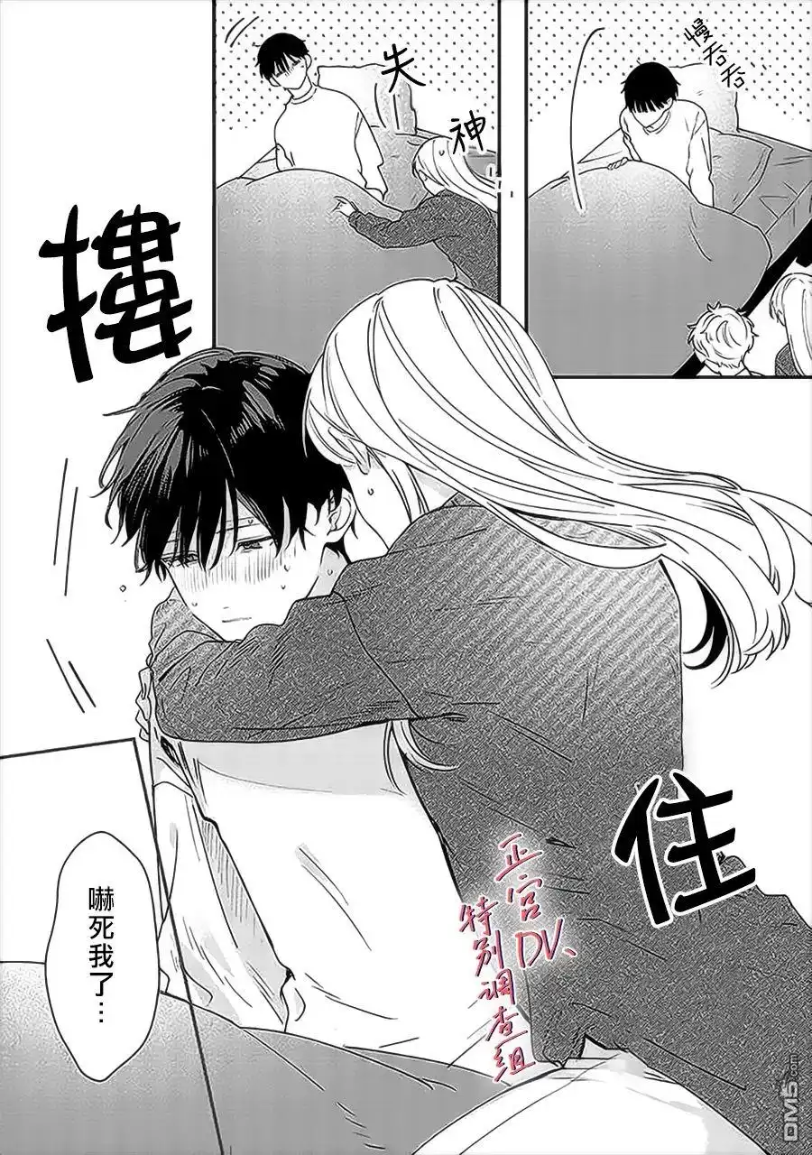 《打是亲骂是爱、爱得不够用脚踹》第13话 第8页