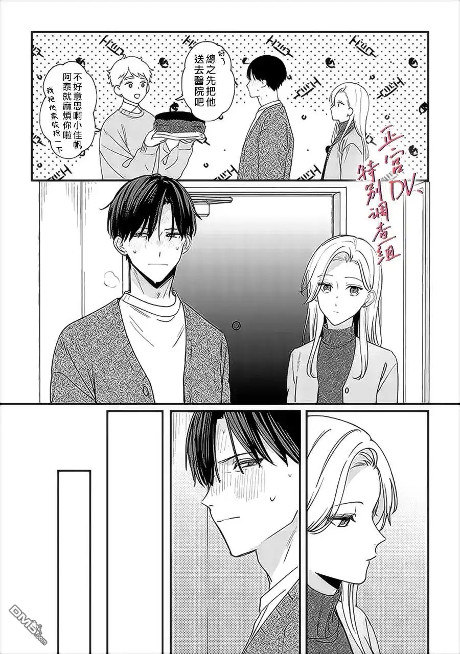 《打是亲骂是爱、爱得不够用脚踹》第13话 第5页