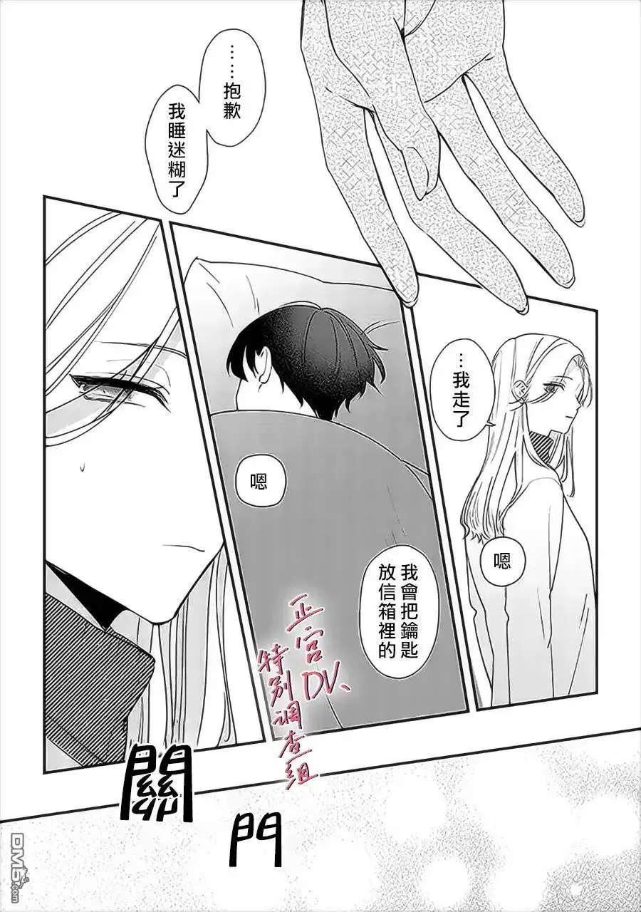《打是亲骂是爱、爱得不够用脚踹》第13话 第28页