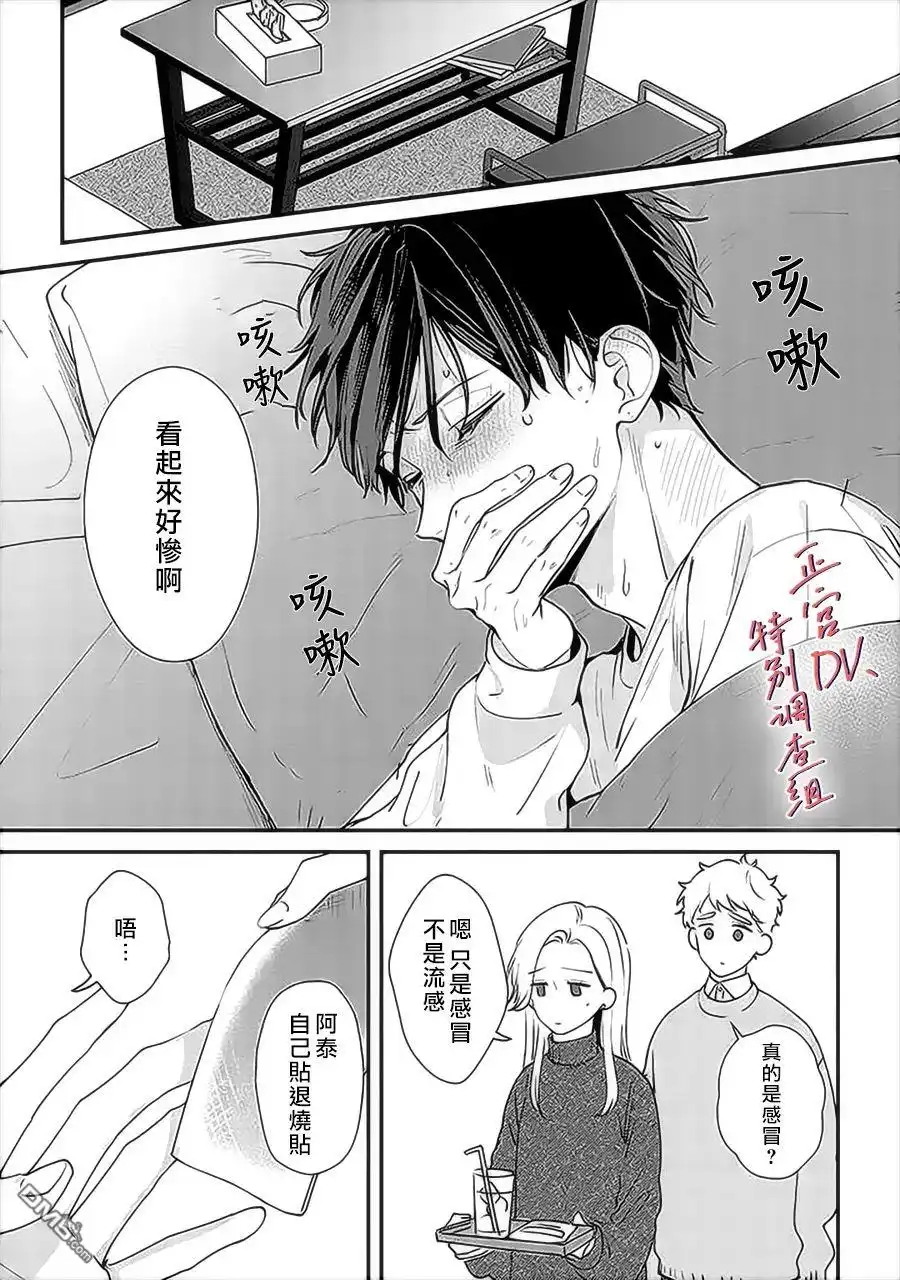 《打是亲骂是爱、爱得不够用脚踹》第13话 第6页