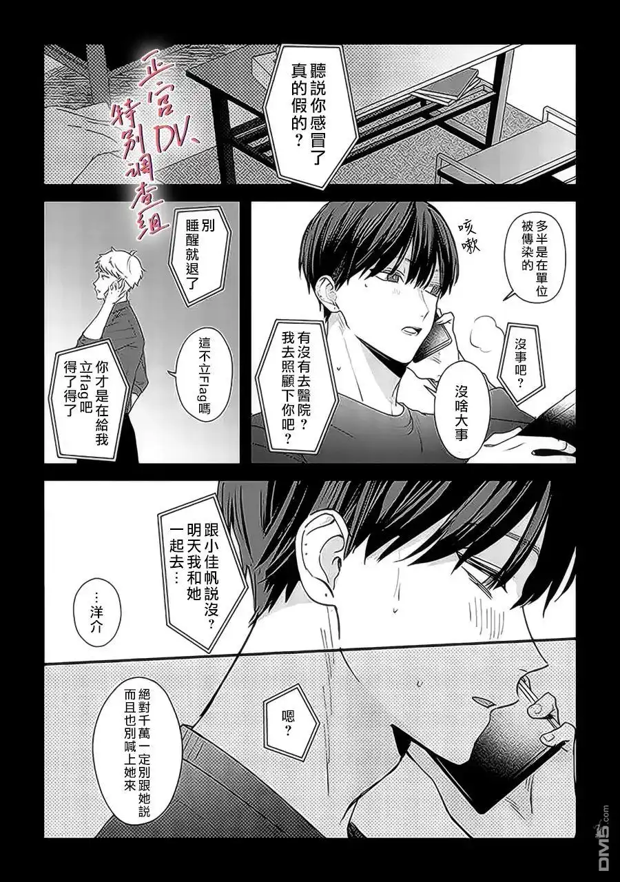 《打是亲骂是爱、爱得不够用脚踹》第13话 第3页
