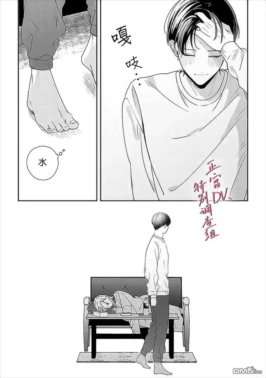 《打是亲骂是爱、爱得不够用脚踹》第13话 第33页