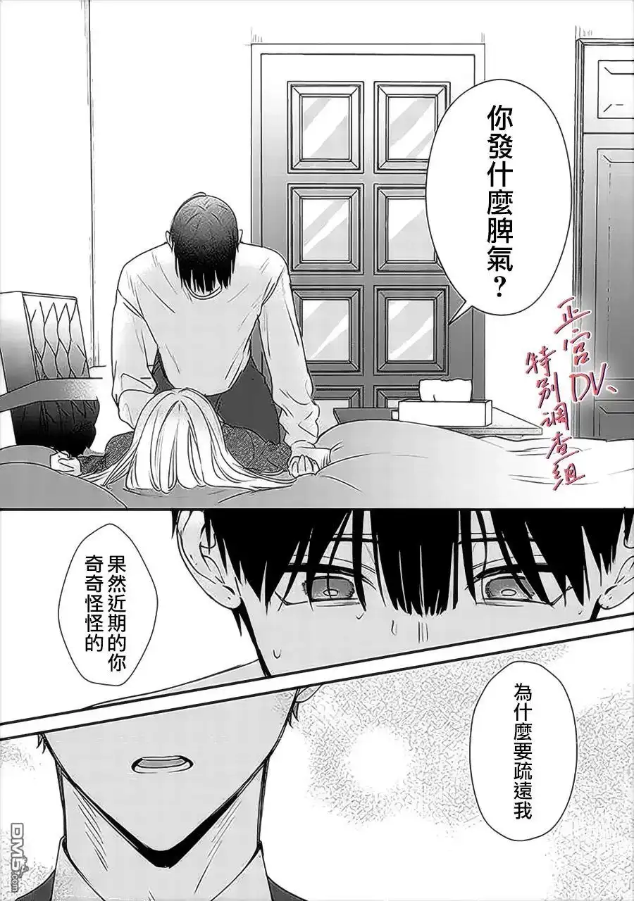 《打是亲骂是爱、爱得不够用脚踹》第13话 第14页