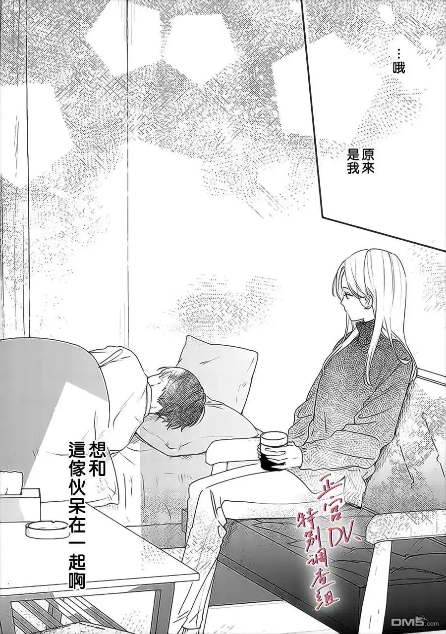 《打是亲骂是爱、爱得不够用脚踹》第13话 第20页