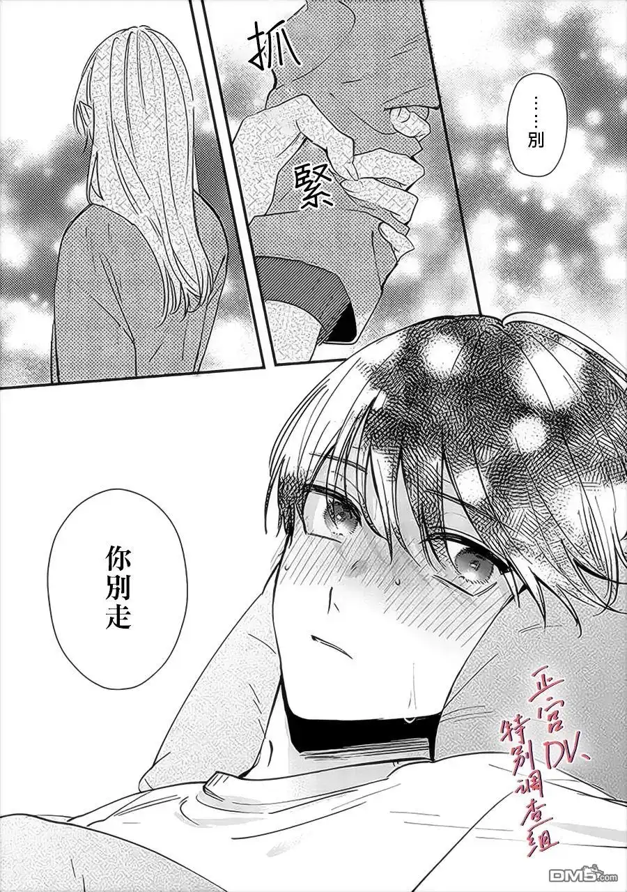 《打是亲骂是爱、爱得不够用脚踹》第13话 第26页