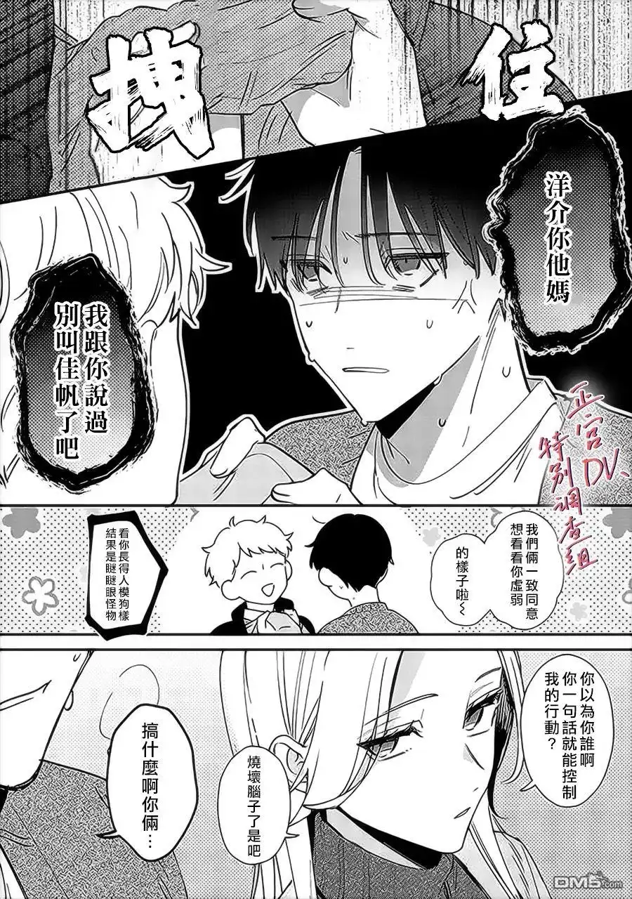 《打是亲骂是爱、爱得不够用脚踹》第13话 第4页