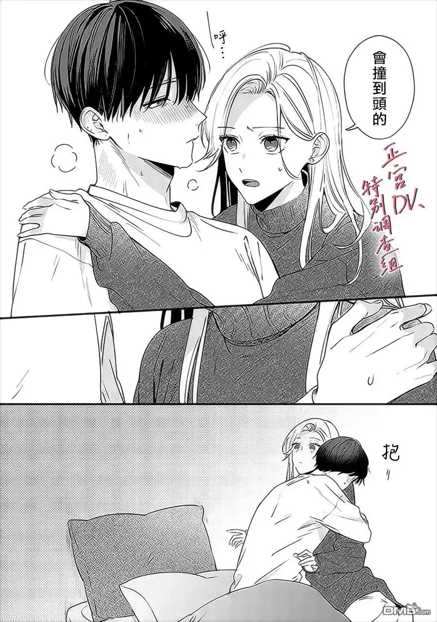 《打是亲骂是爱、爱得不够用脚踹》第13话 第9页
