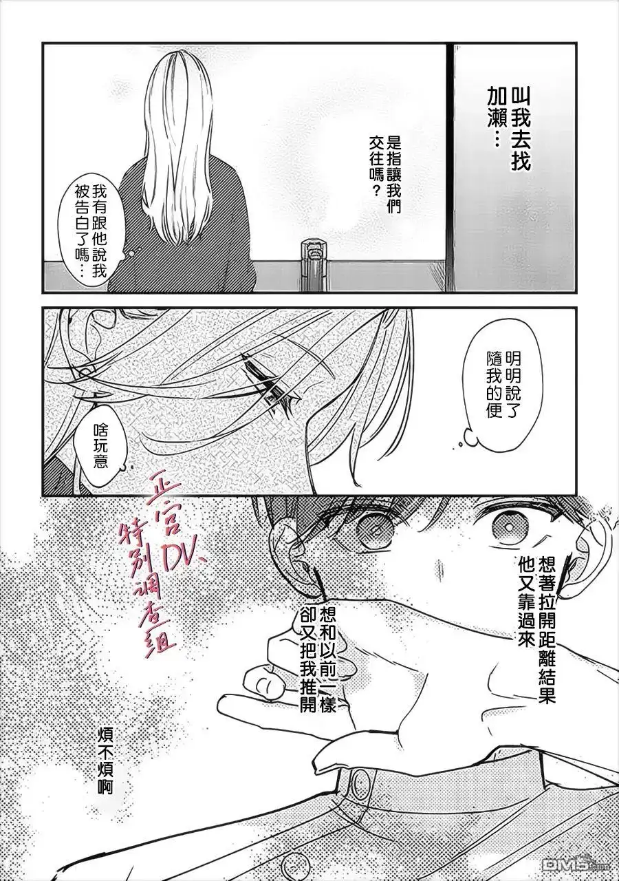 《打是亲骂是爱、爱得不够用脚踹》第13话 第18页