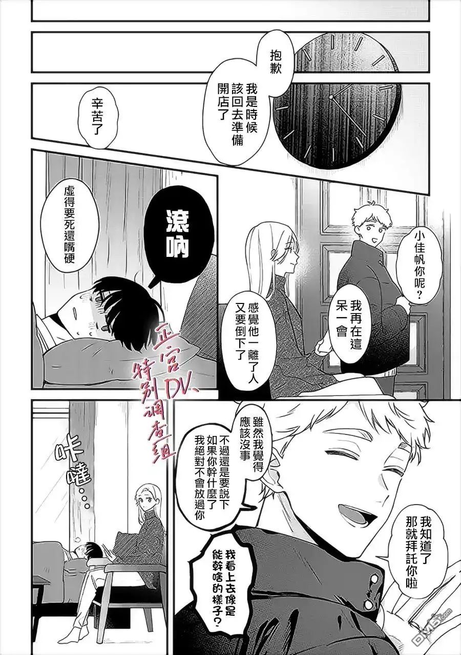 《打是亲骂是爱、爱得不够用脚踹》第13话 第11页