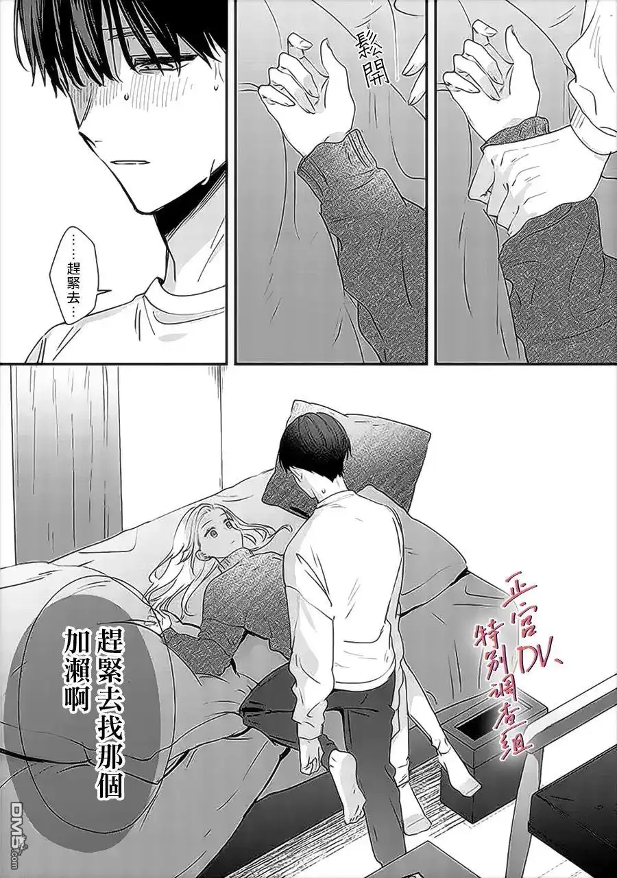 《打是亲骂是爱、爱得不够用脚踹》第13话 第15页