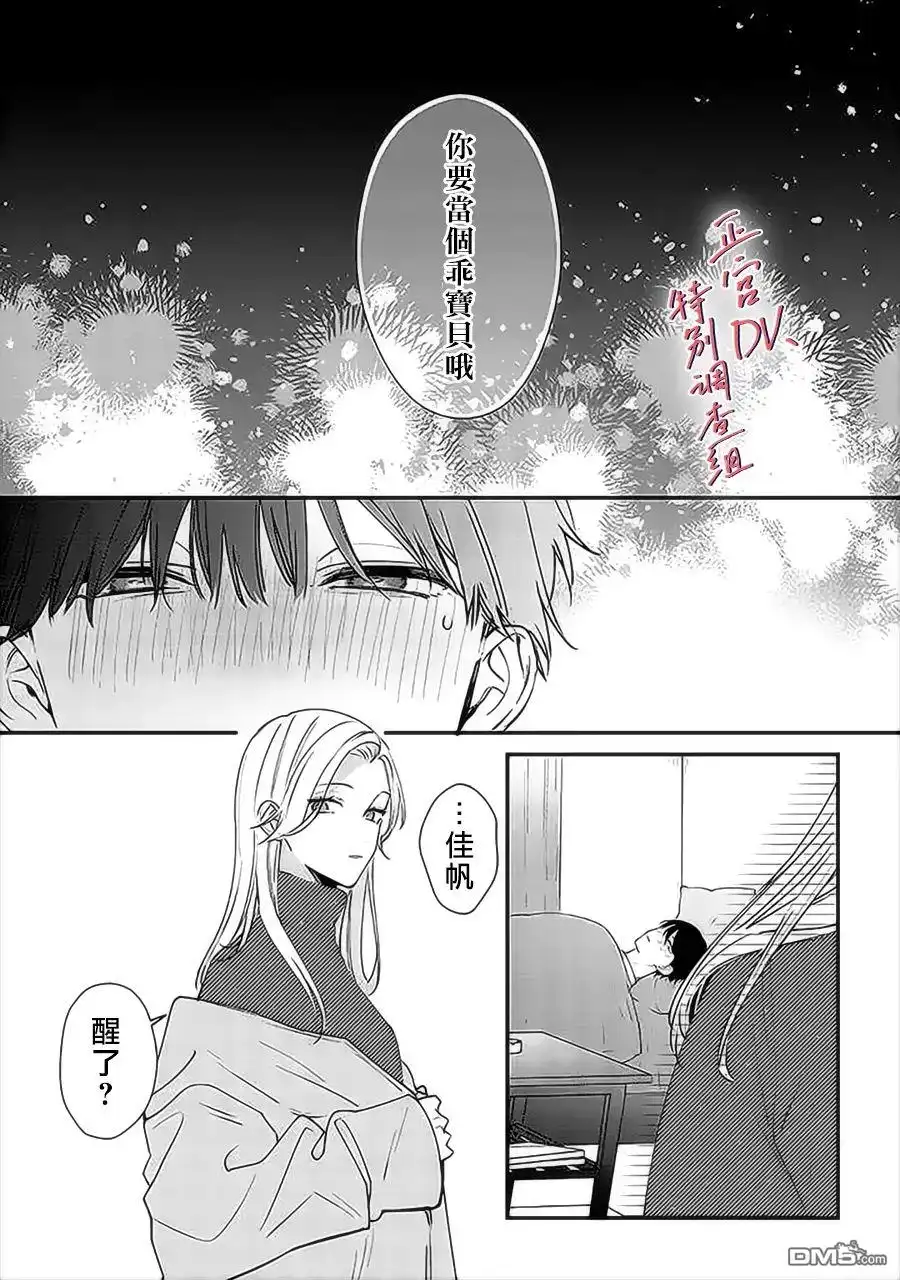 《打是亲骂是爱、爱得不够用脚踹》第13话 第24页