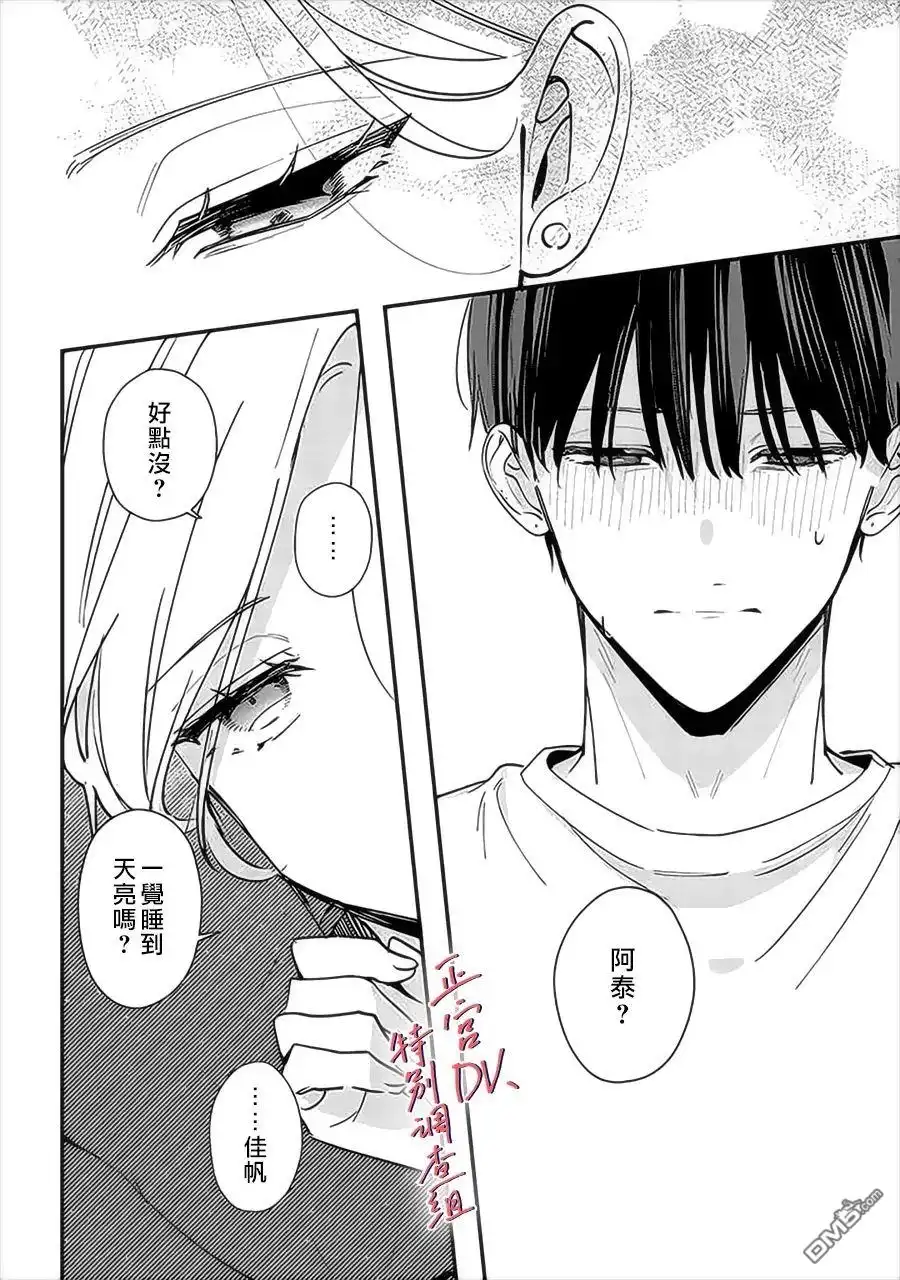 《打是亲骂是爱、爱得不够用脚踹》第13话 第36页