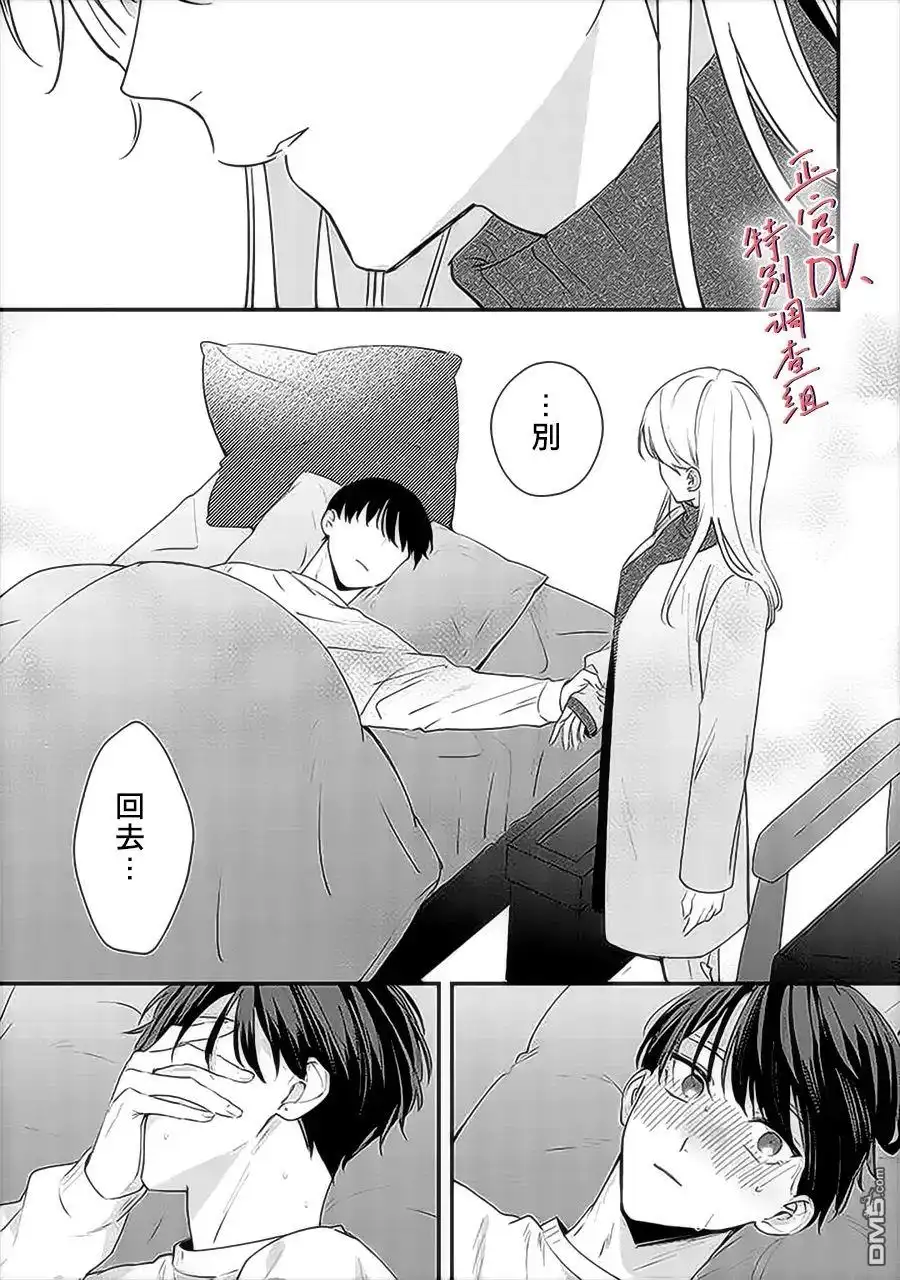 《打是亲骂是爱、爱得不够用脚踹》第13话 第27页