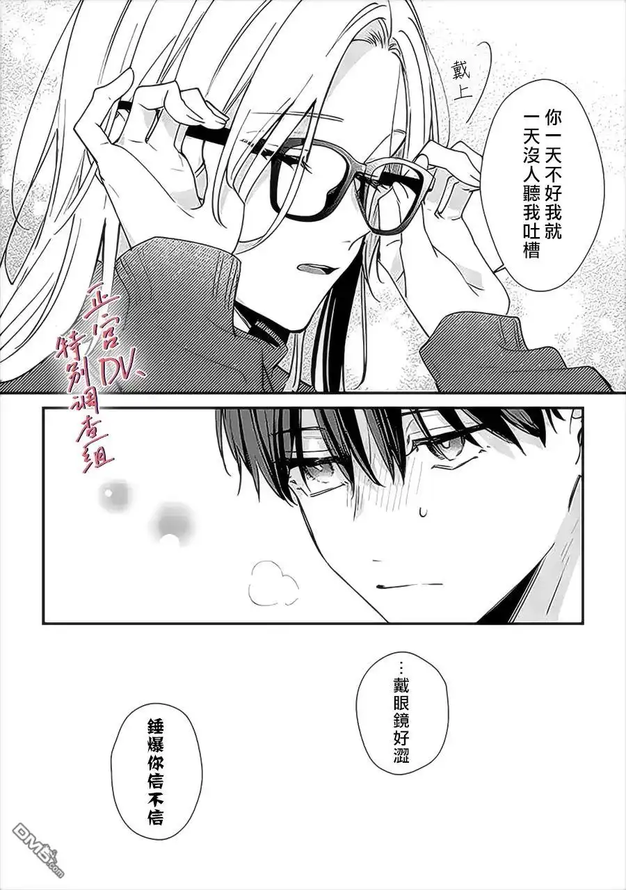 《打是亲骂是爱、爱得不够用脚踹》第13话 第40页