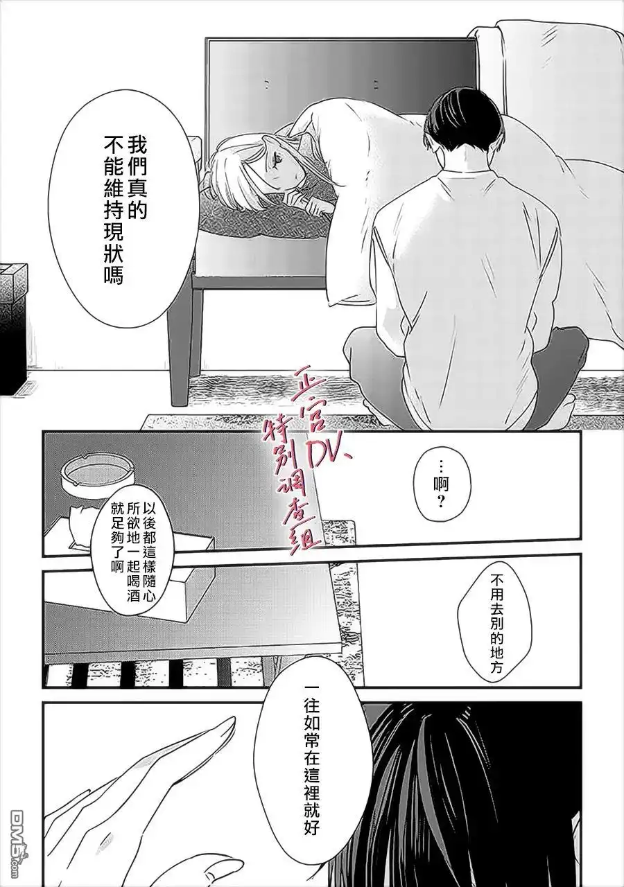 《打是亲骂是爱、爱得不够用脚踹》第13话 第37页