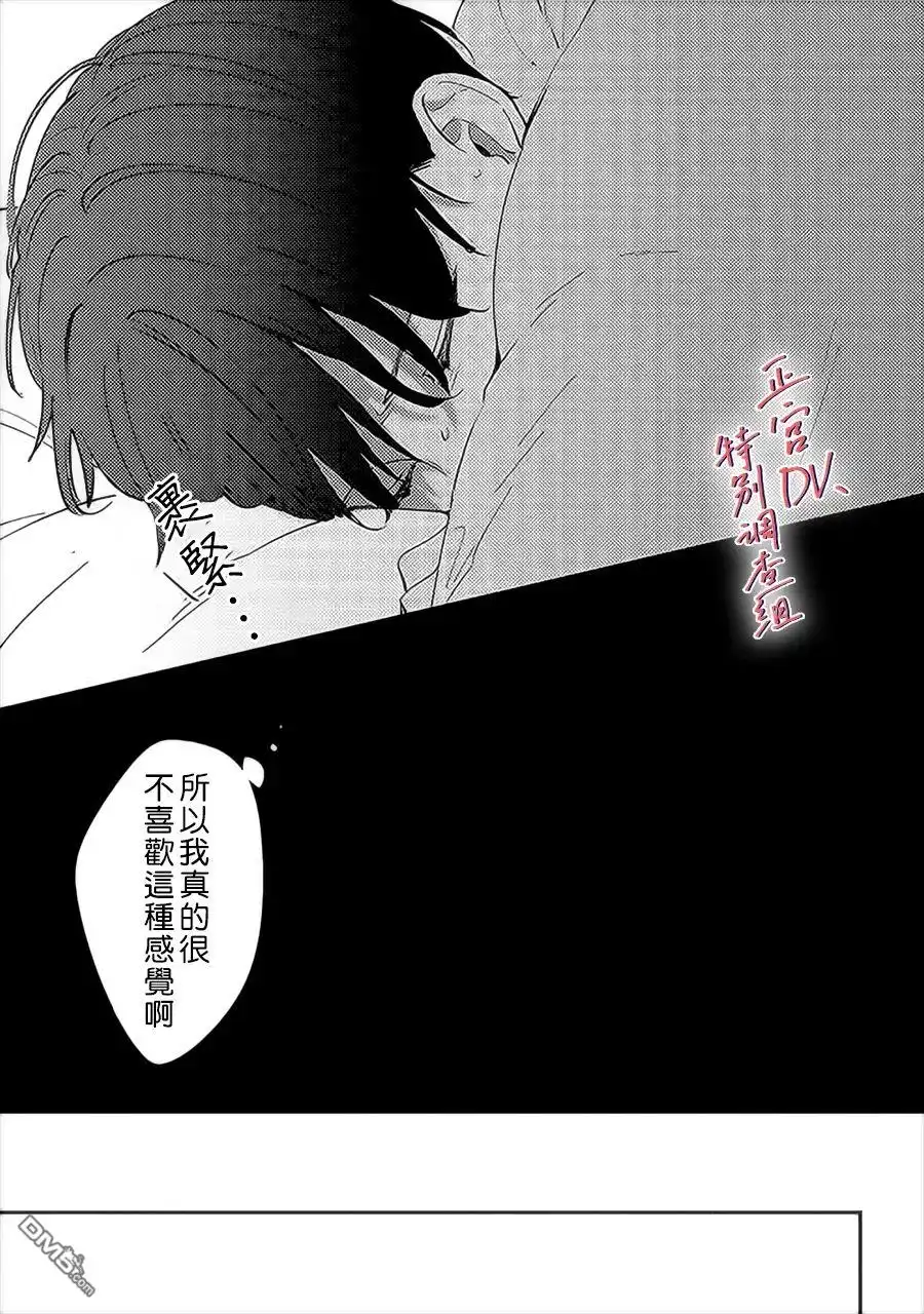 《打是亲骂是爱、爱得不够用脚踹》第13话 第31页