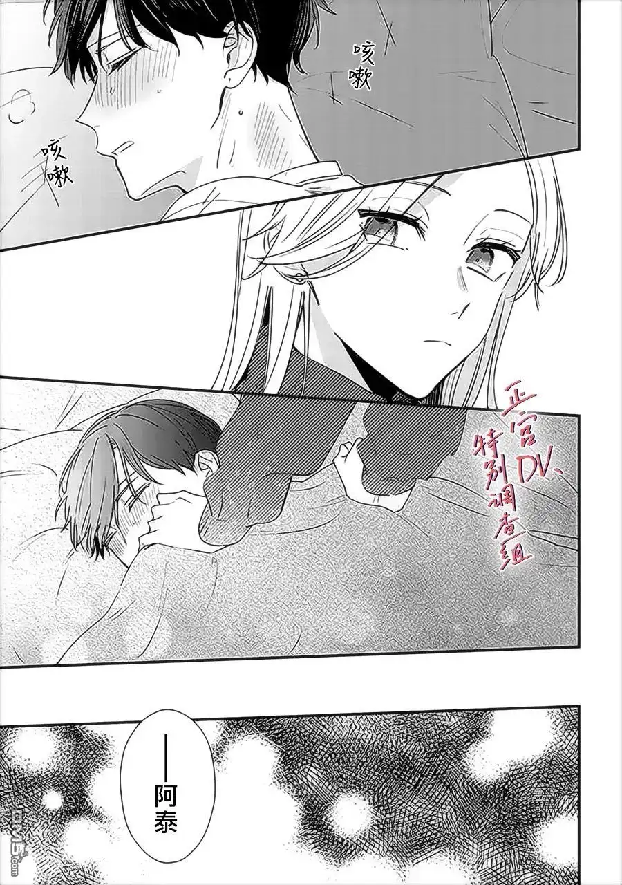 《打是亲骂是爱、爱得不够用脚踹》第13话 第21页