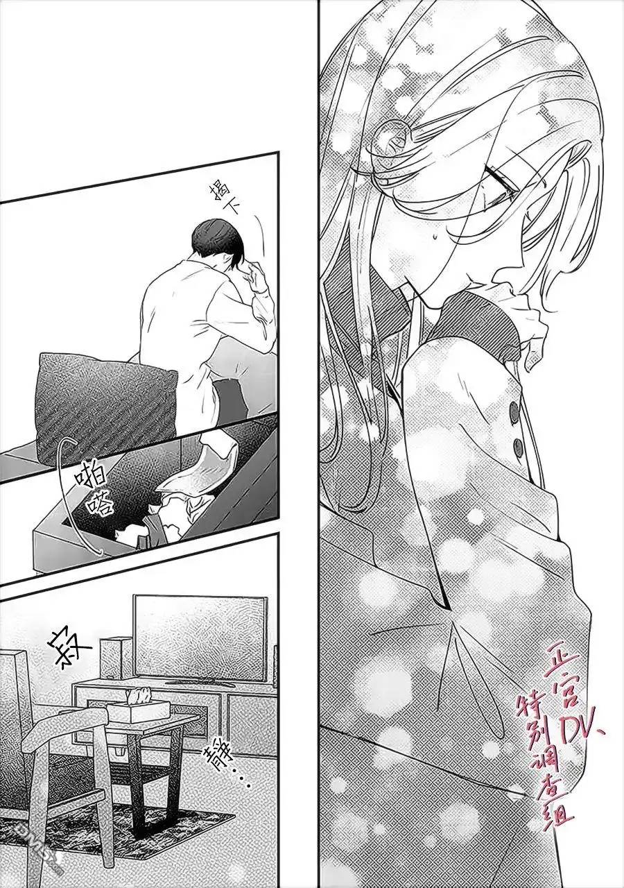 《打是亲骂是爱、爱得不够用脚踹》第13话 第29页