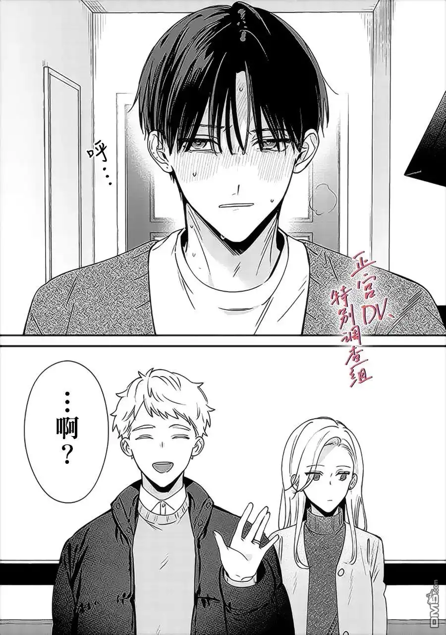 《打是亲骂是爱、爱得不够用脚踹》第13话 第2页