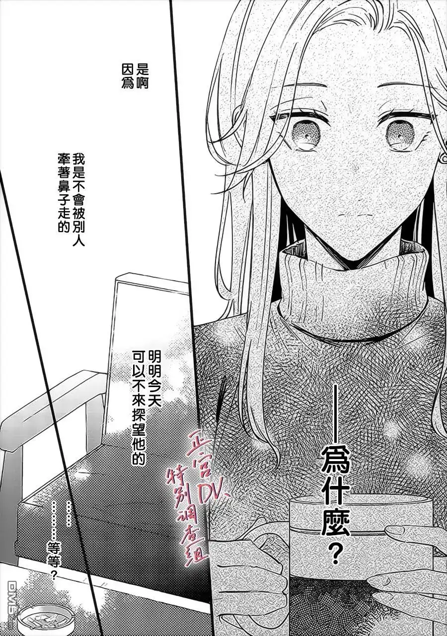 《打是亲骂是爱、爱得不够用脚踹》第13话 第19页