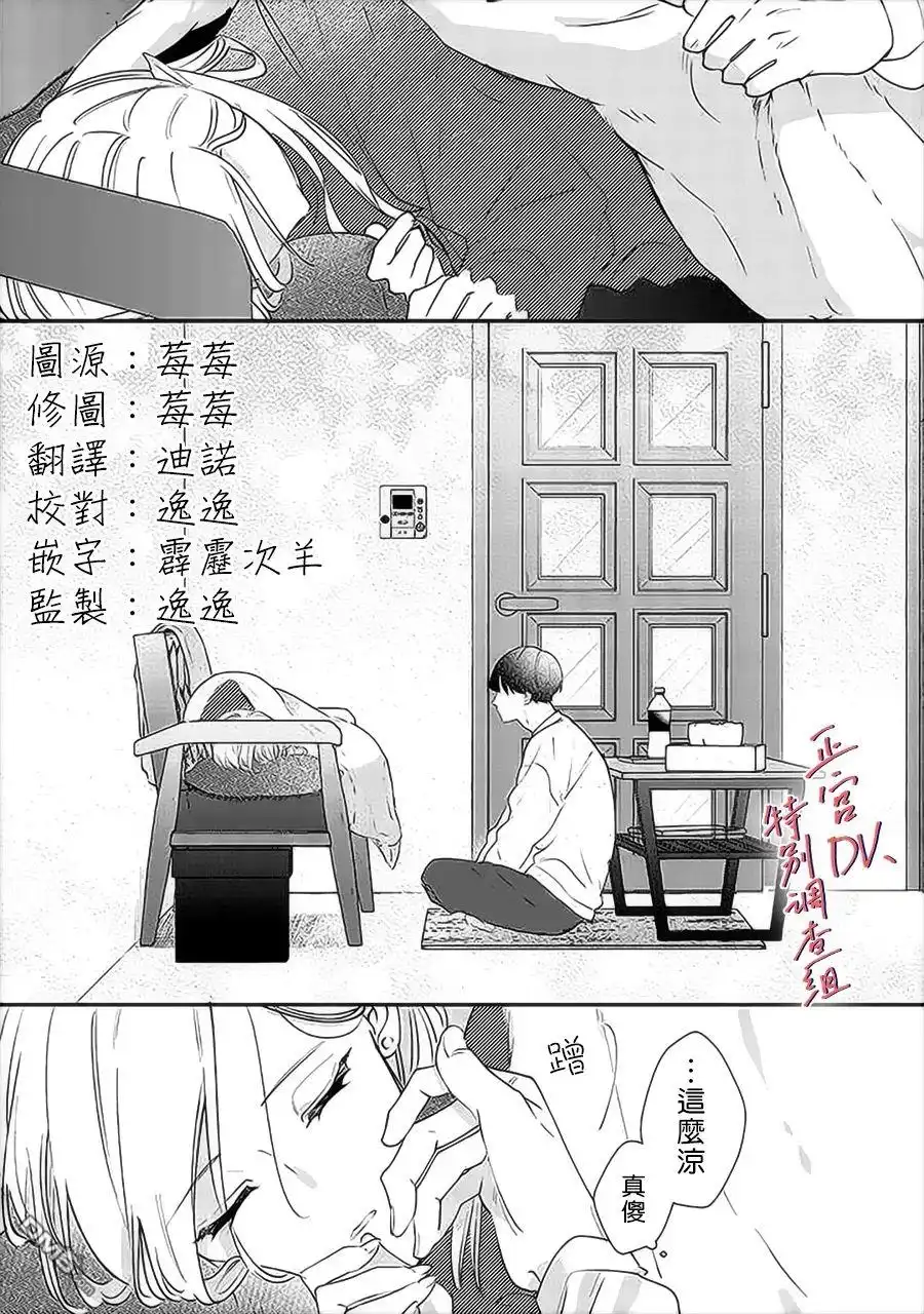 《打是亲骂是爱、爱得不够用脚踹》第13话 第35页