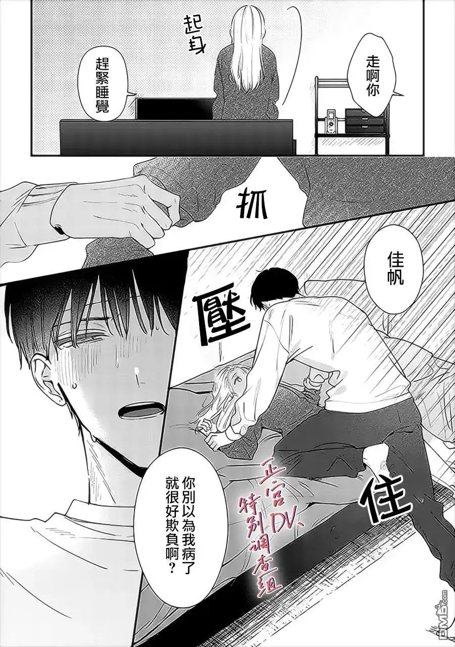 《打是亲骂是爱、爱得不够用脚踹》第13话 第12页