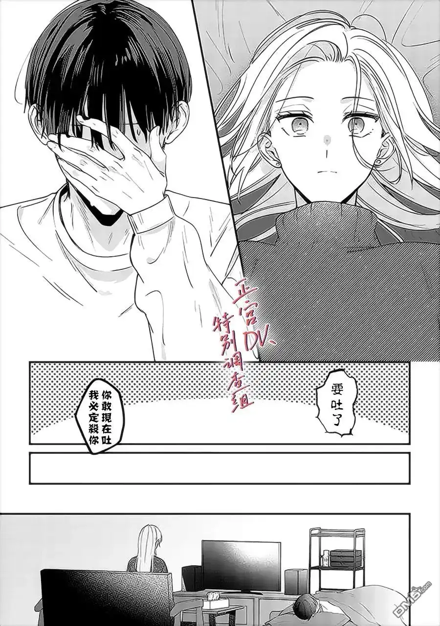 《打是亲骂是爱、爱得不够用脚踹》第13话 第16页