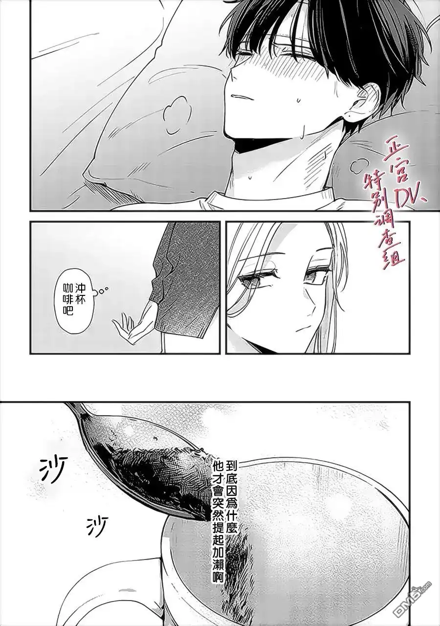 《打是亲骂是爱、爱得不够用脚踹》第13话 第17页