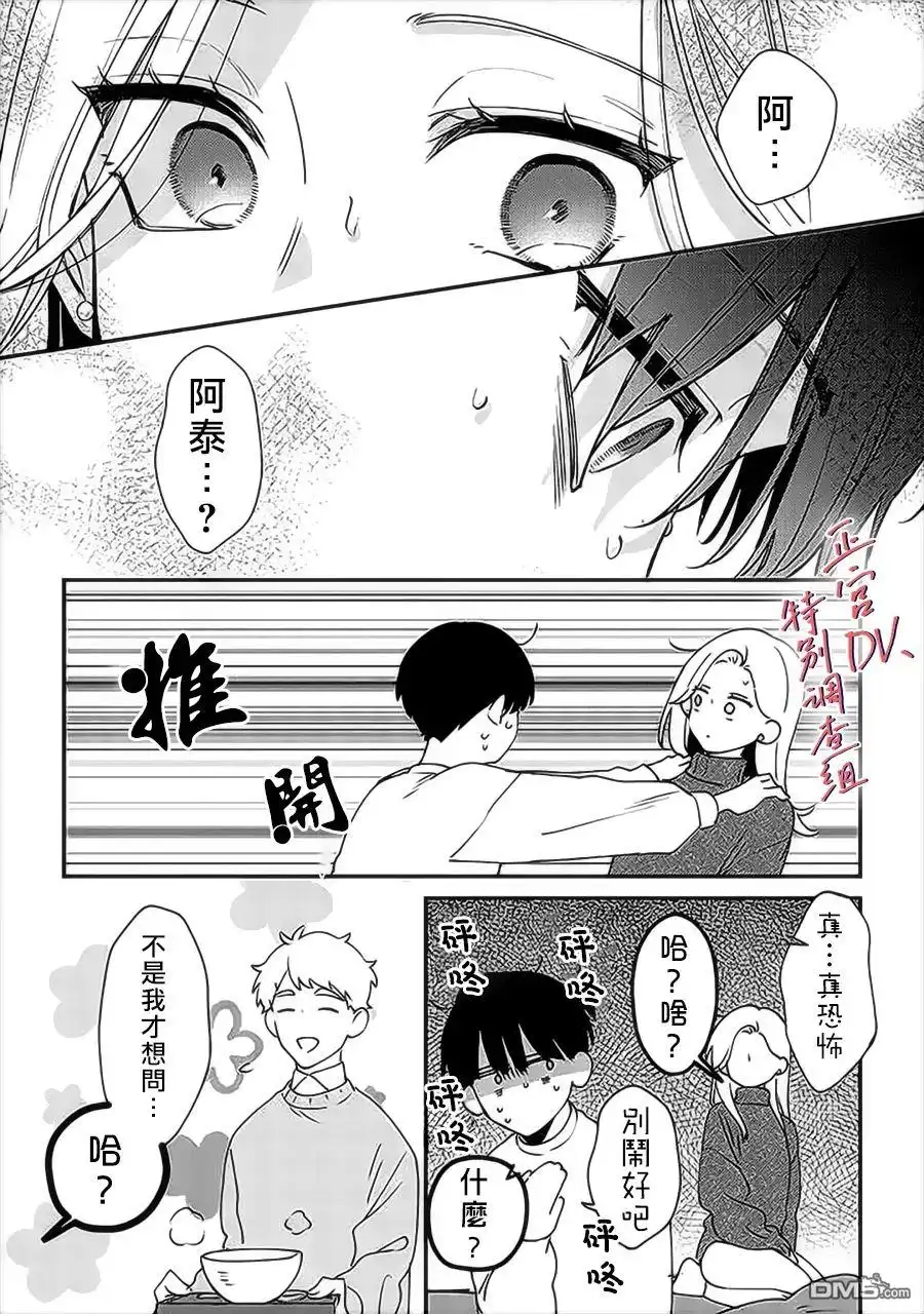 《打是亲骂是爱、爱得不够用脚踹》第13话 第10页