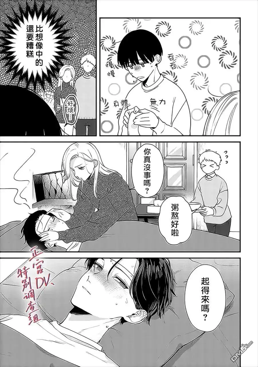 《打是亲骂是爱、爱得不够用脚踹》第13话 第7页