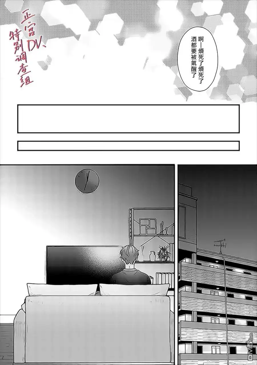 《打是亲骂是爱、爱得不够用脚踹》第14话 第37页