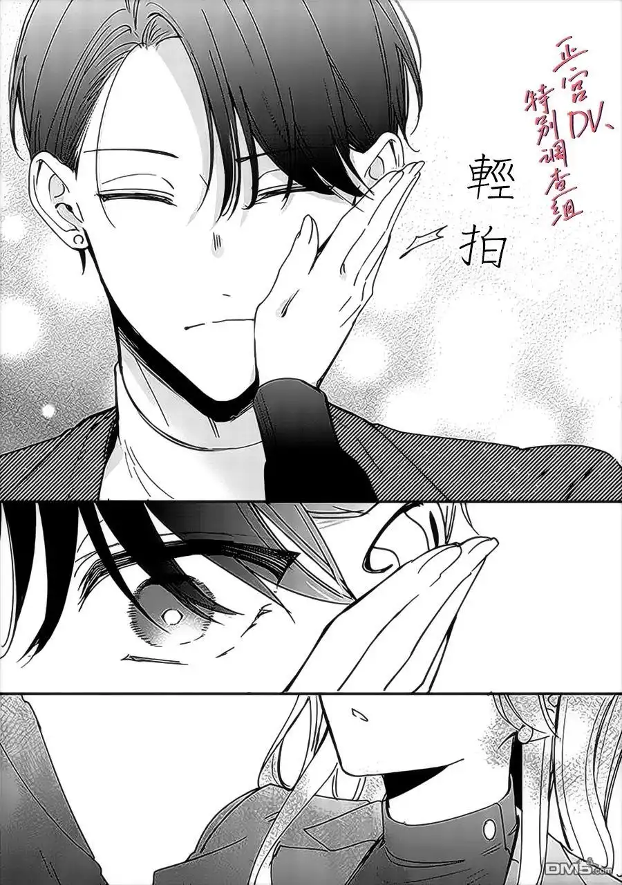 《打是亲骂是爱、爱得不够用脚踹》第14话 第33页