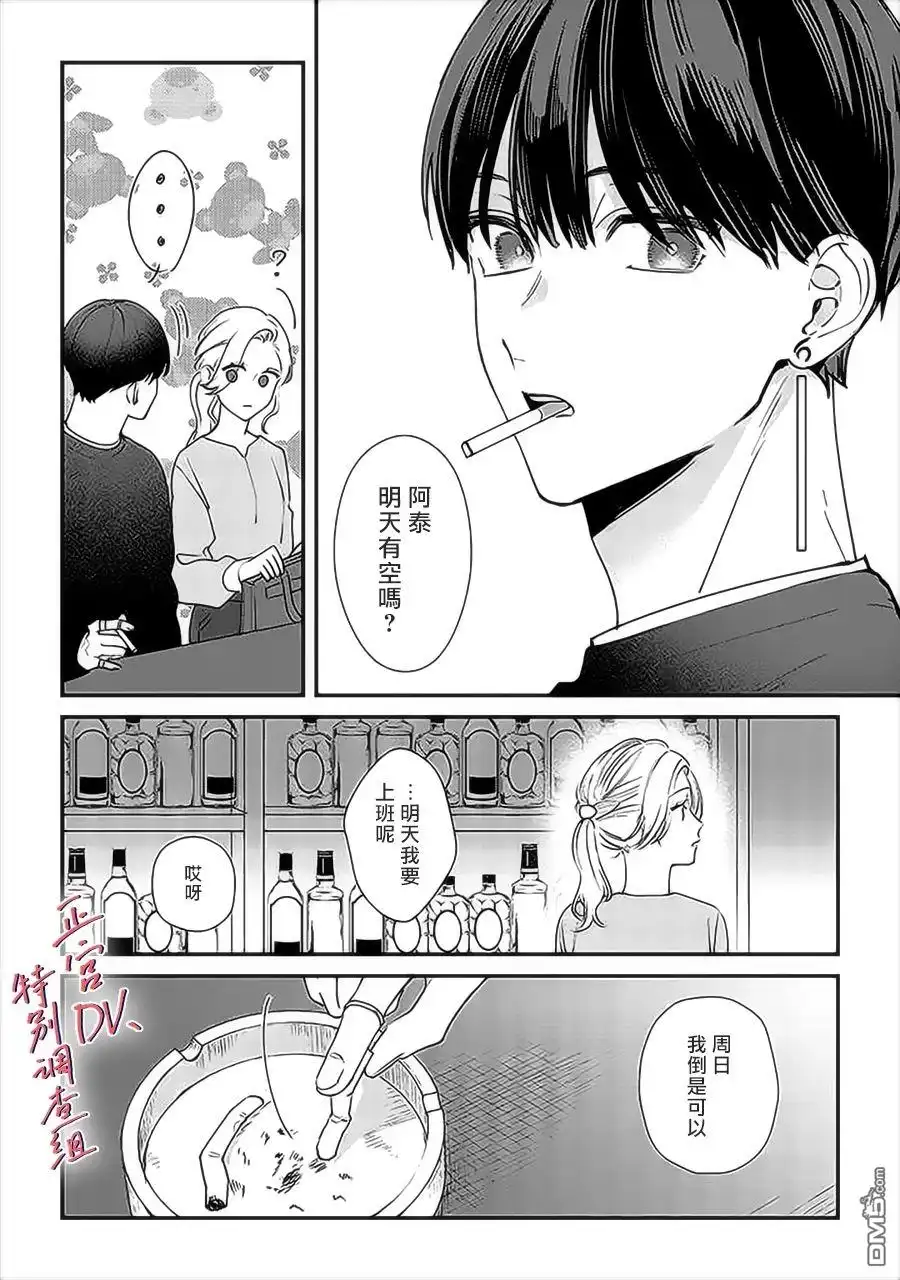 《打是亲骂是爱、爱得不够用脚踹》第14话 第6页