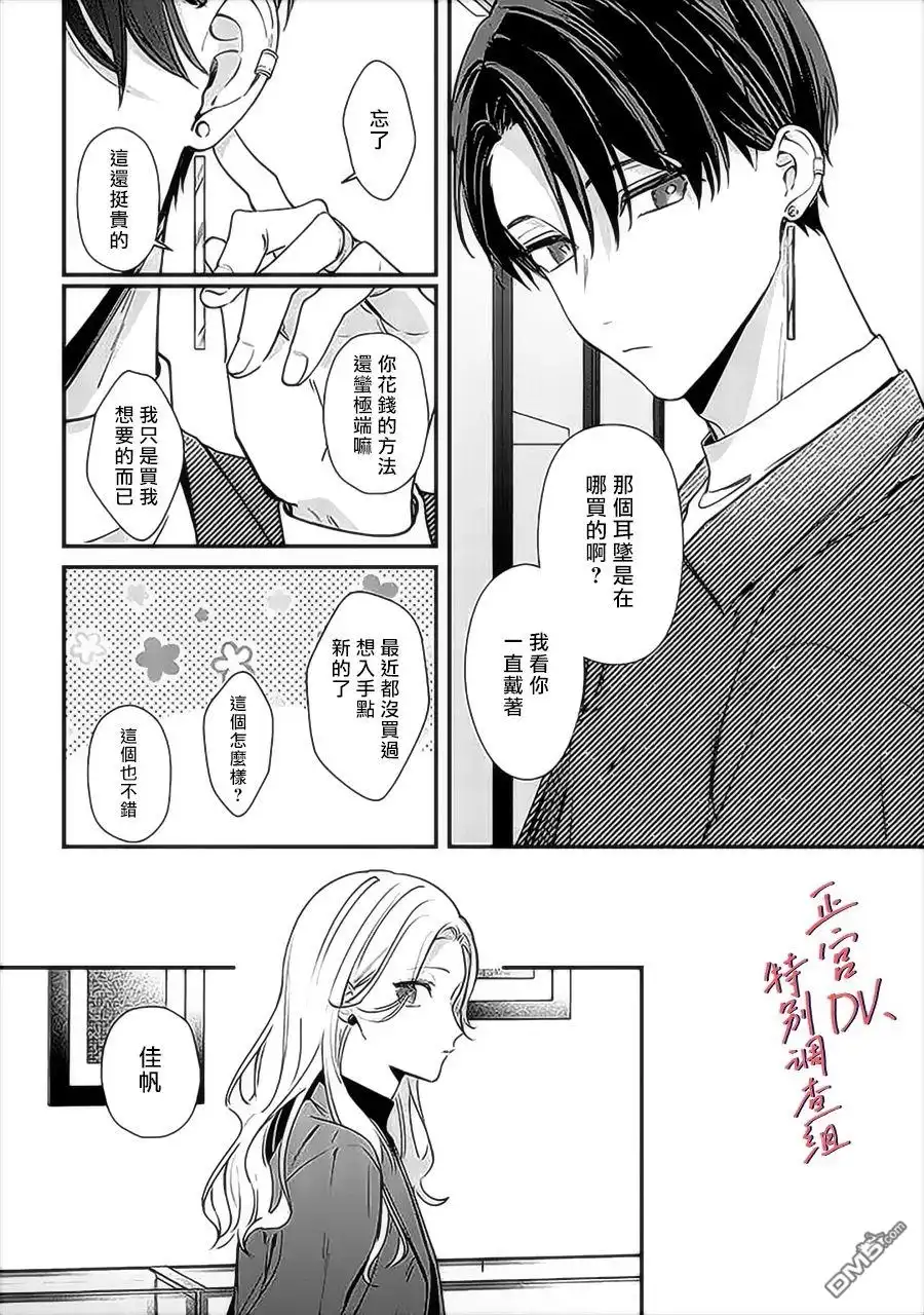 《打是亲骂是爱、爱得不够用脚踹》第14话 第24页