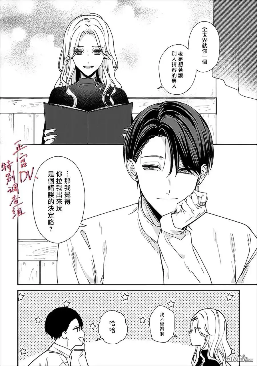 《打是亲骂是爱、爱得不够用脚踹》第14话 第28页