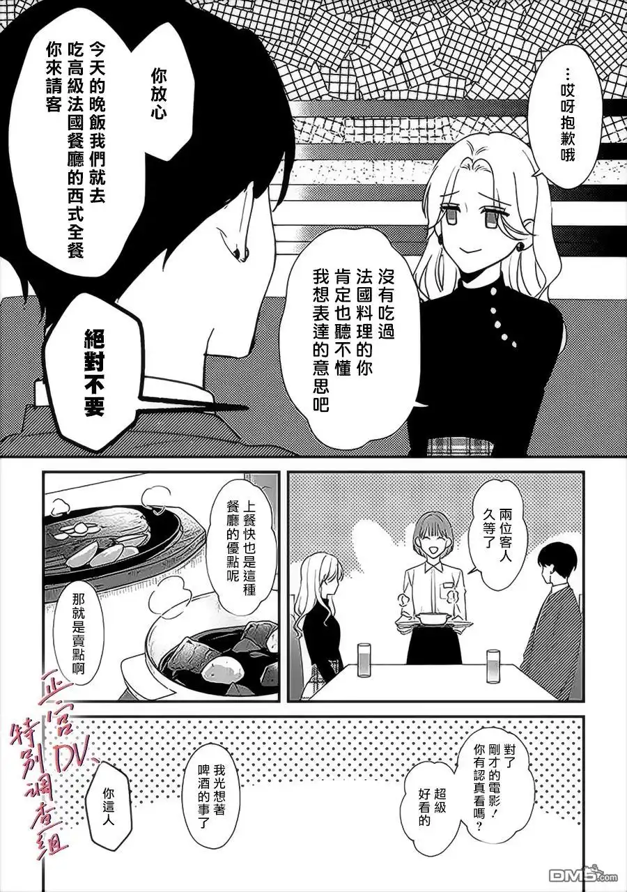 《打是亲骂是爱、爱得不够用脚踹》第14话 第19页