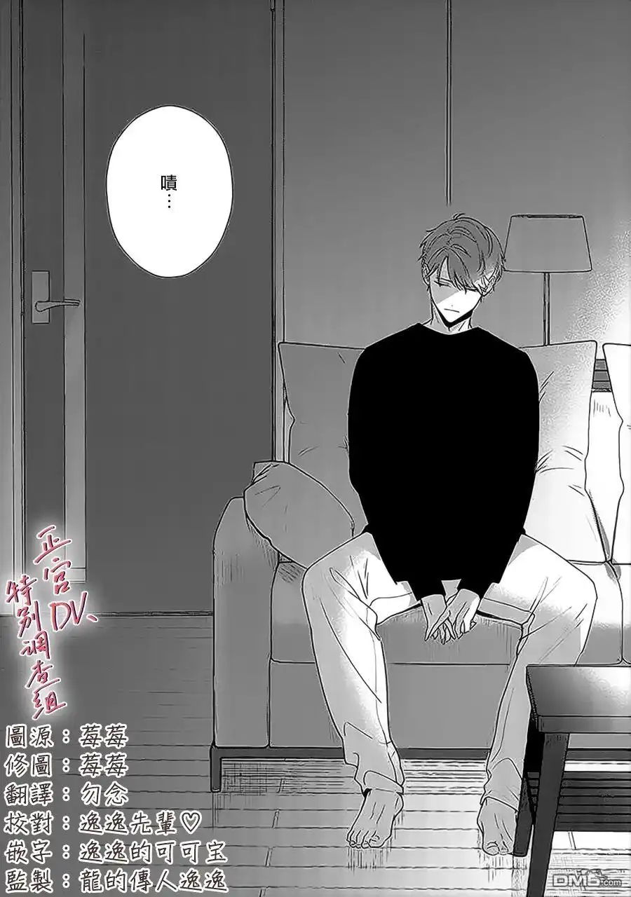 《打是亲骂是爱、爱得不够用脚踹》第14话 第39页
