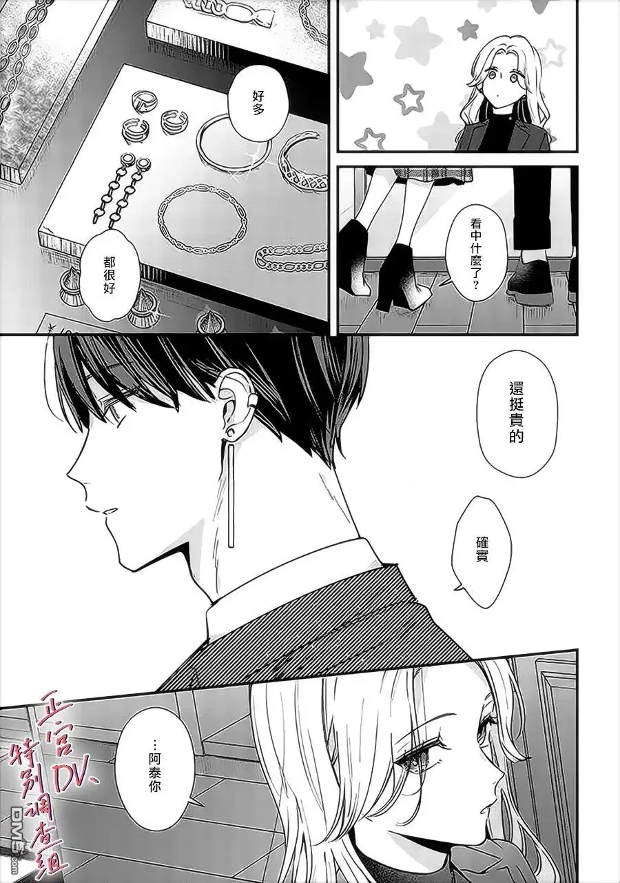 《打是亲骂是爱、爱得不够用脚踹》第14话 第23页