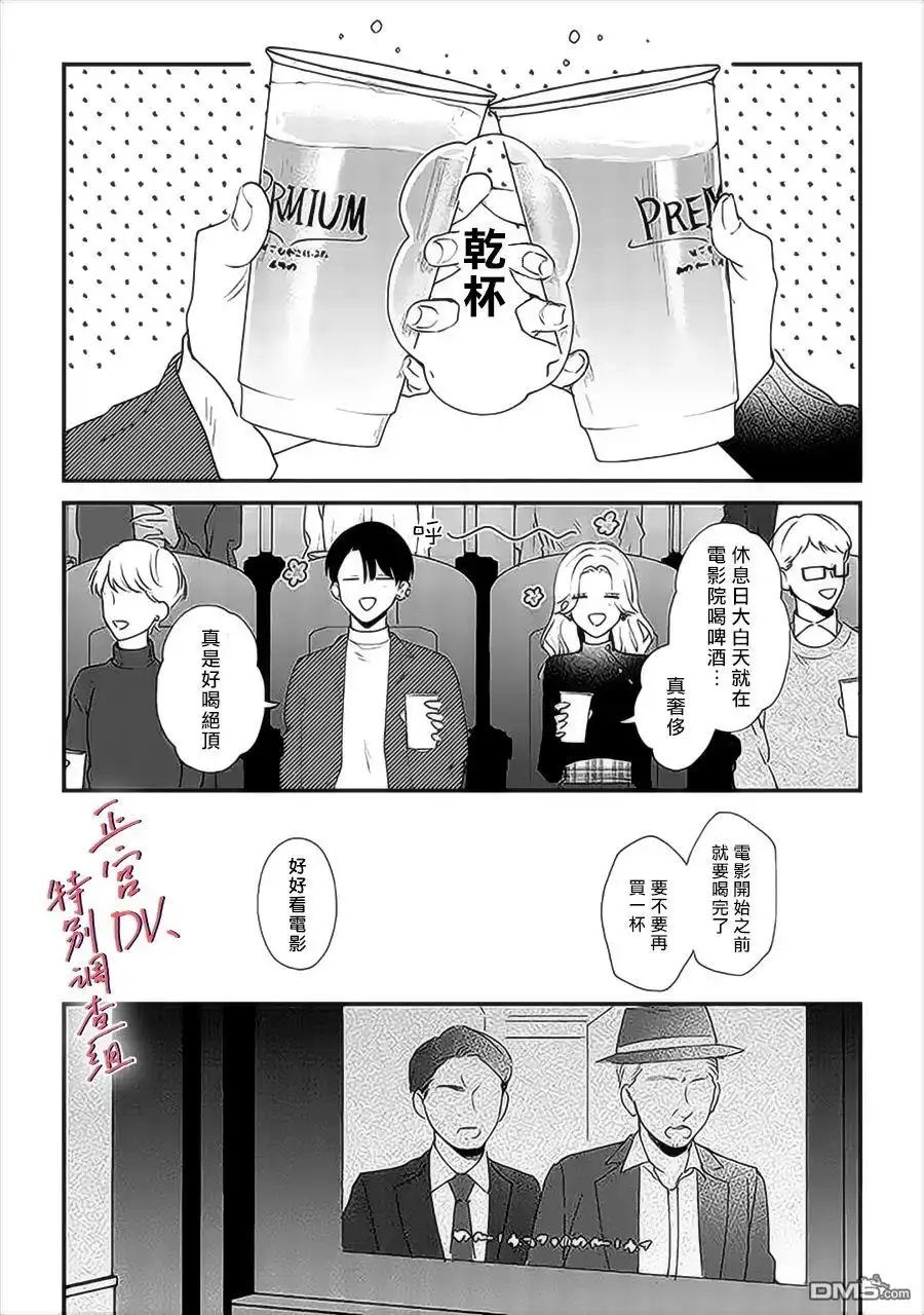 《打是亲骂是爱、爱得不够用脚踹》第14话 第12页
