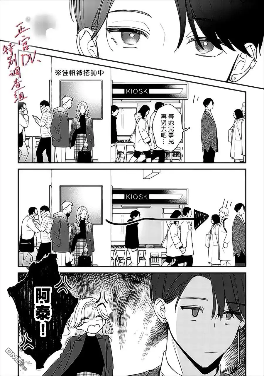 《打是亲骂是爱、爱得不够用脚踹》第14话 第9页