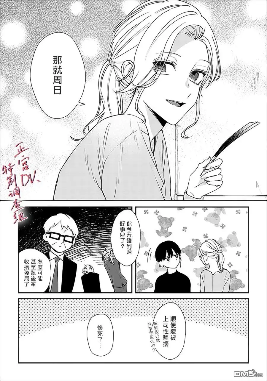 《打是亲骂是爱、爱得不够用脚踹》第14话 第7页